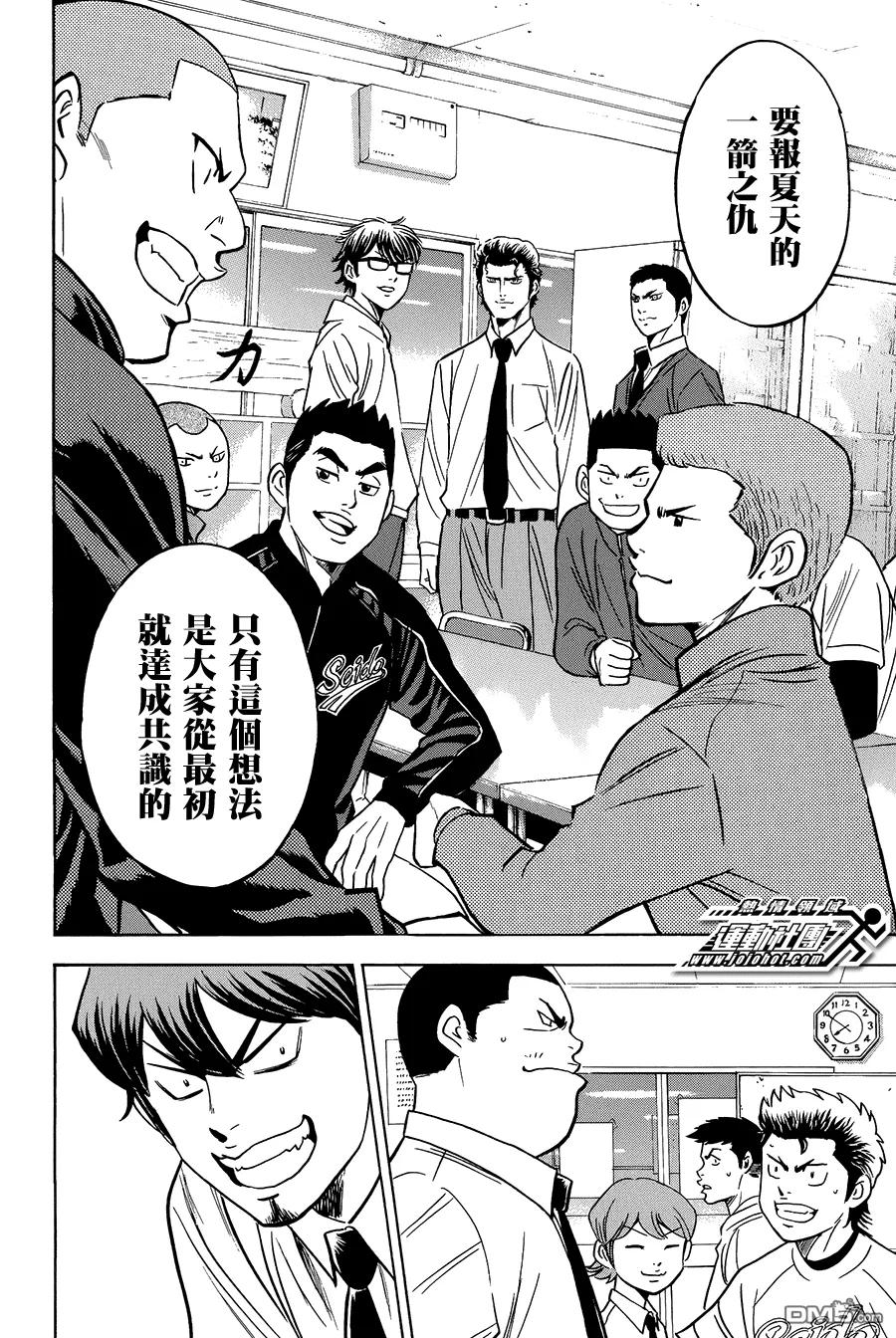 钻石王牌 - 第364话 当然是来声援你们的啊 - 第16张图