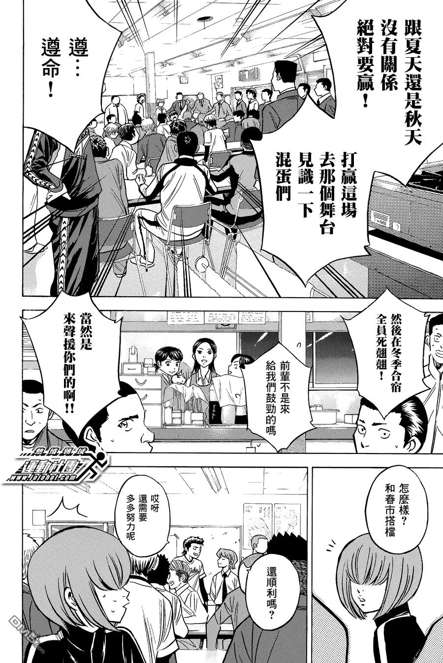 钻石王牌 - 第364话 当然是来声援你们的啊 - 第6张图