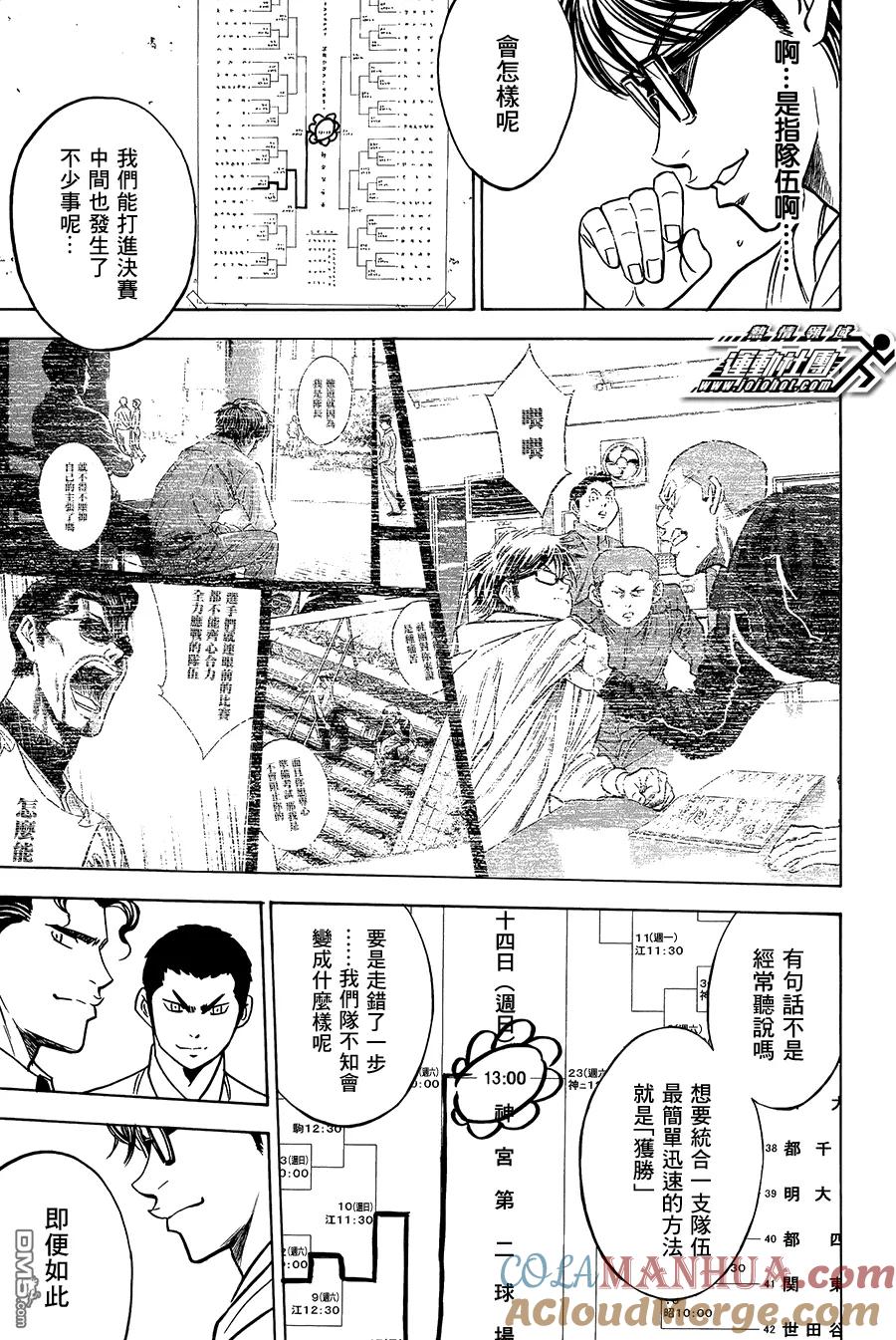 钻石王牌 - 第364话 当然是来声援你们的啊 - 第15张图