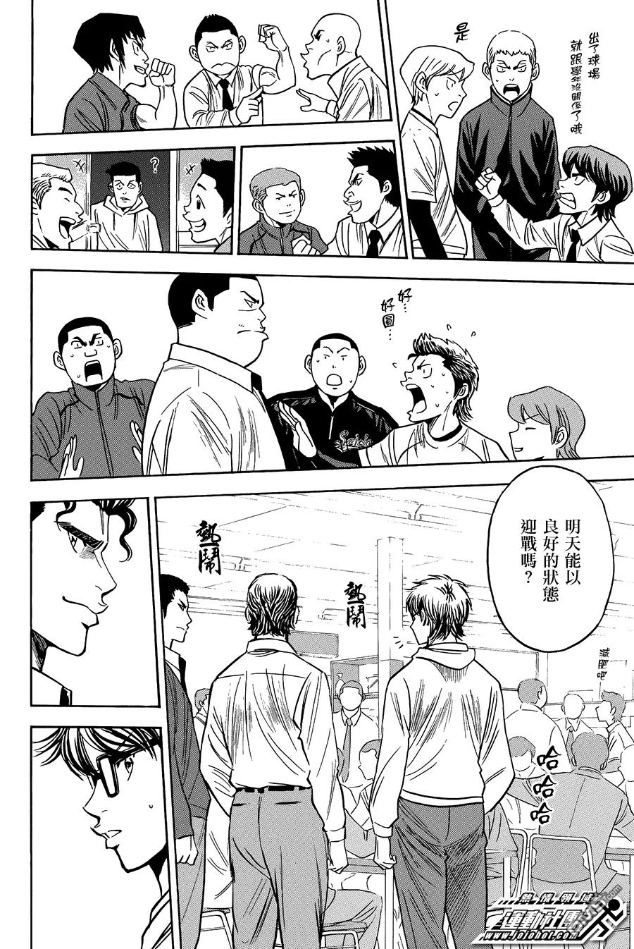 钻石王牌 - 第364话 当然是来声援你们的啊 - 第14张图