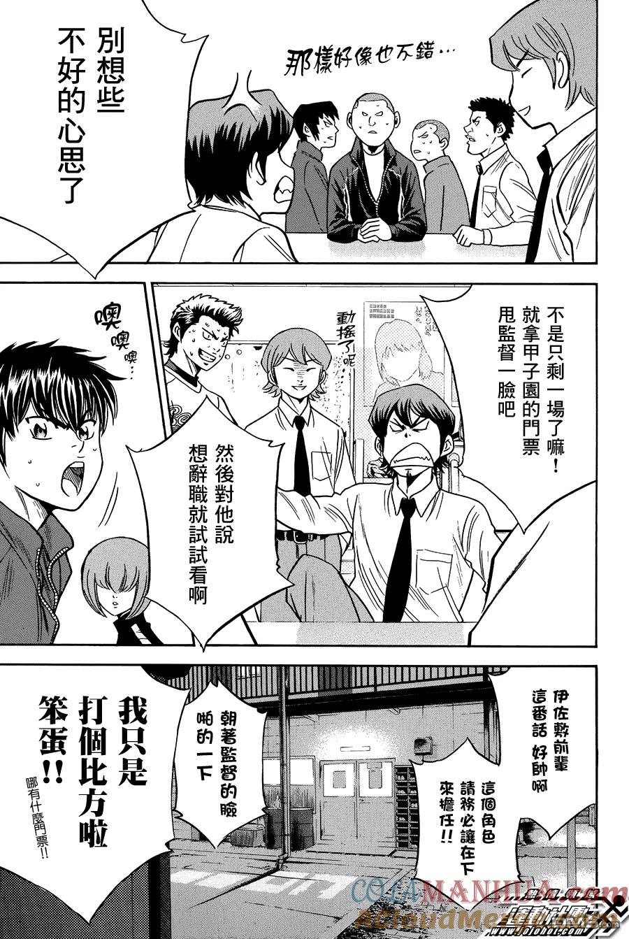 钻石王牌 - 第364话 当然是来声援你们的啊 - 第5张图