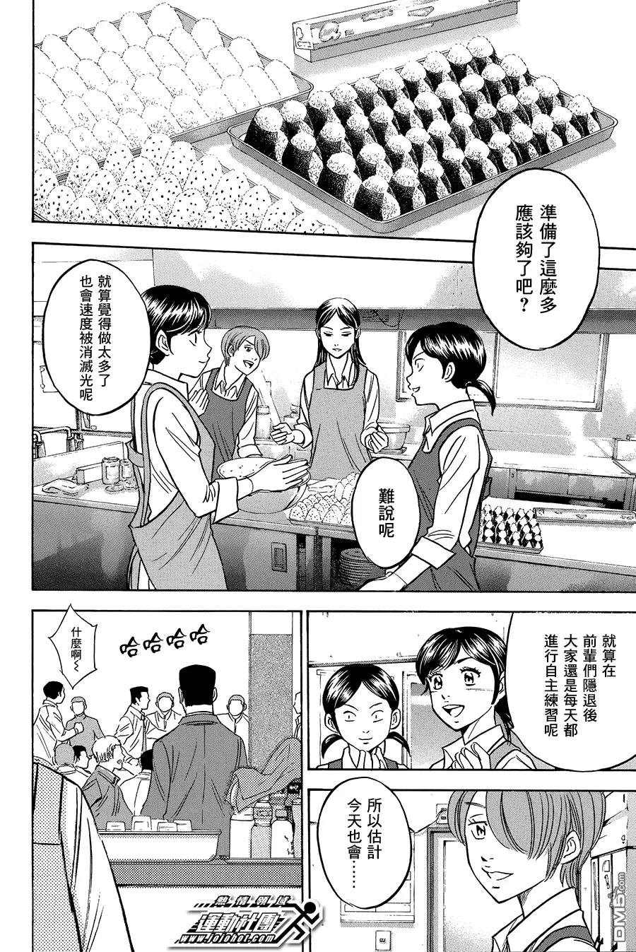 钻石王牌 - 第364话 当然是来声援你们的啊 - 第10张图