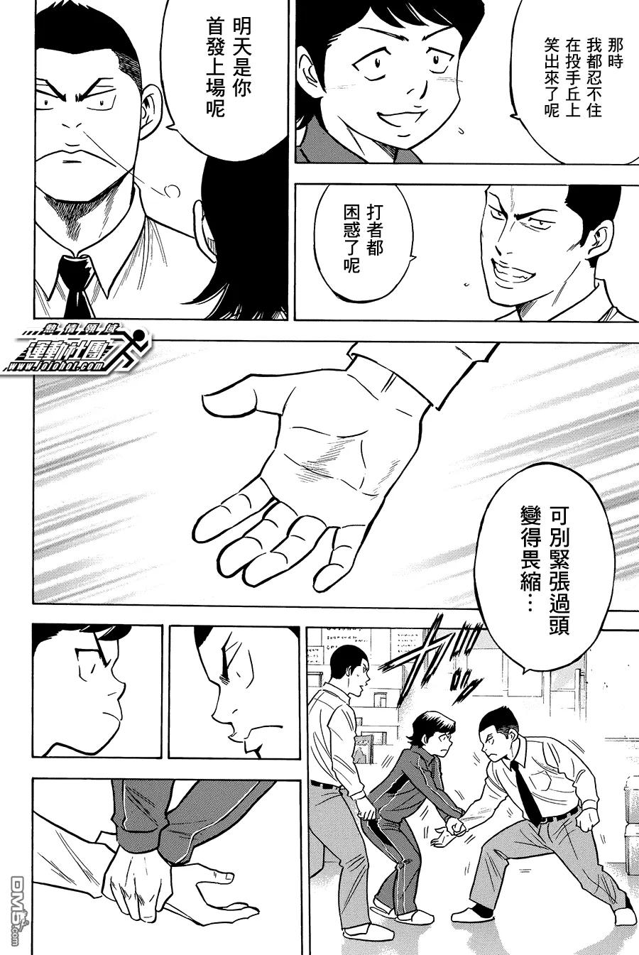 钻石王牌 - 第364话 当然是来声援你们的啊 - 第8张图