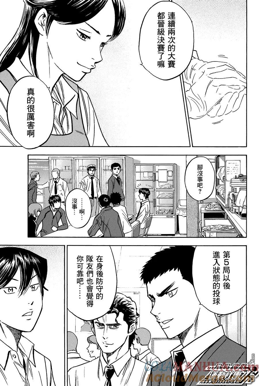 钻石王牌 - 第364话 当然是来声援你们的啊 - 第11张图