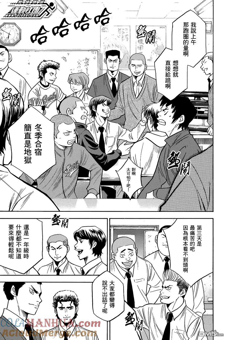 钻石王牌 - 第364话 当然是来声援你们的啊 - 第3张图