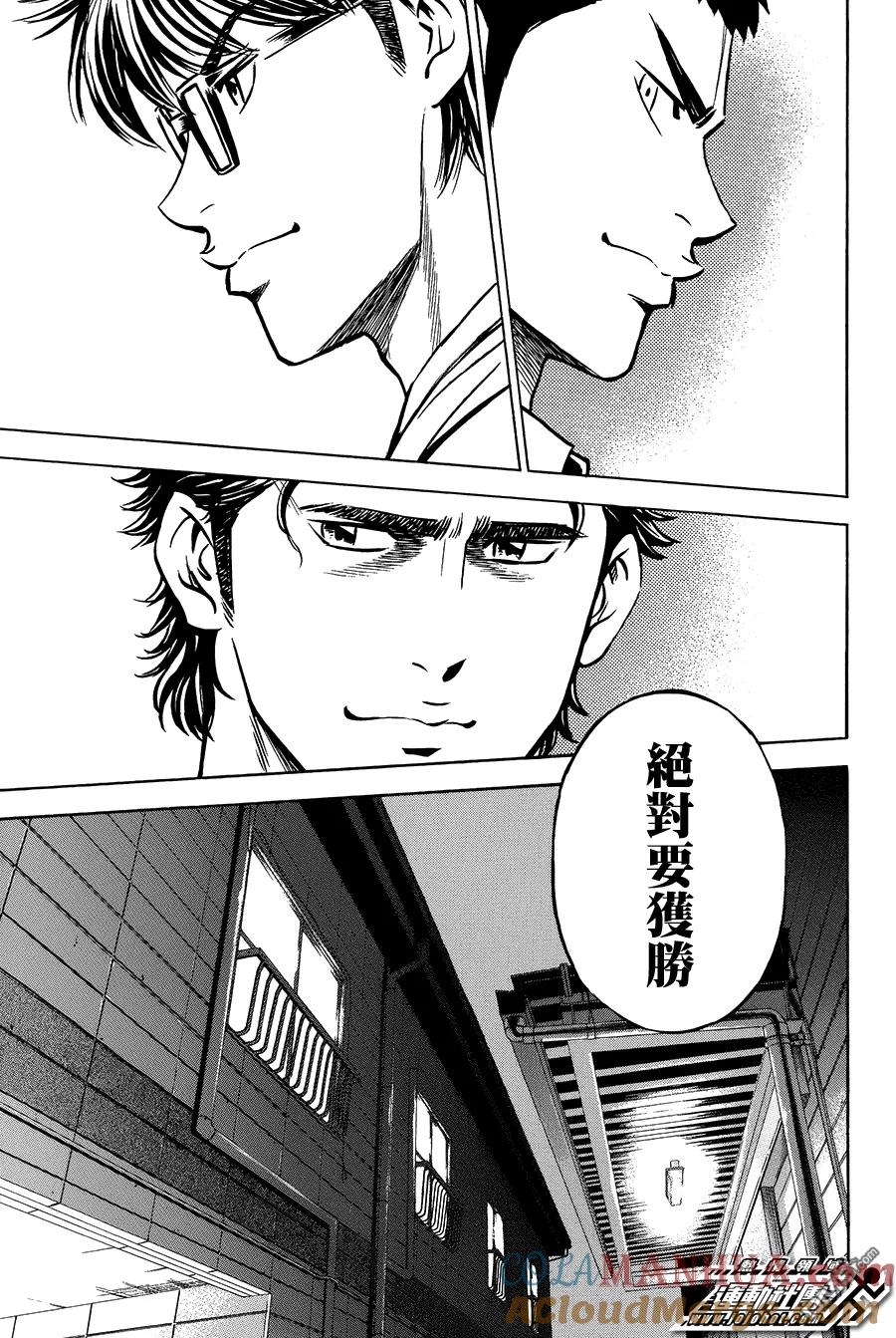 钻石王牌 - 第364话 当然是来声援你们的啊 - 第17张图