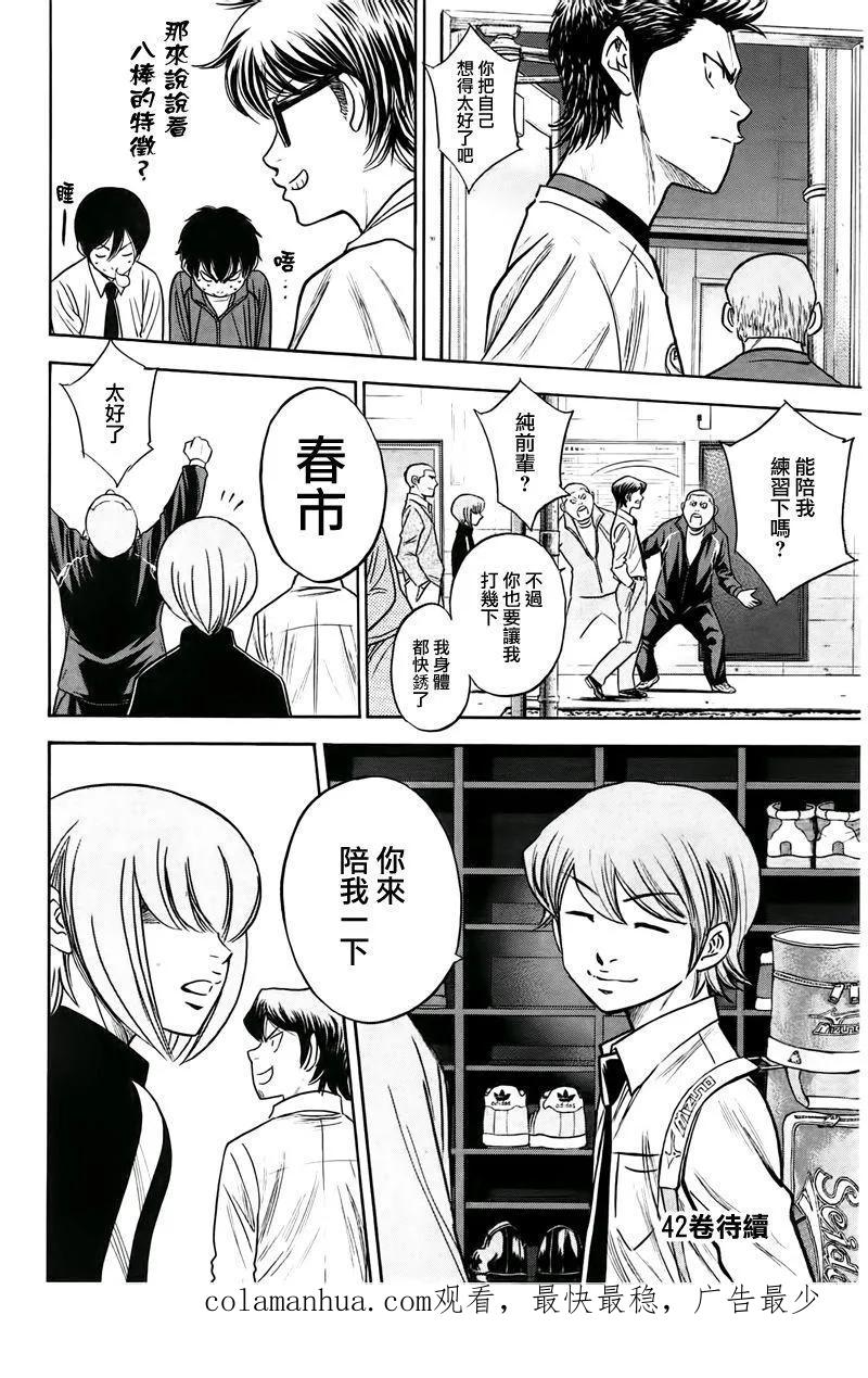 钻石王牌 - 第365话 背负者期待 - 第20张图