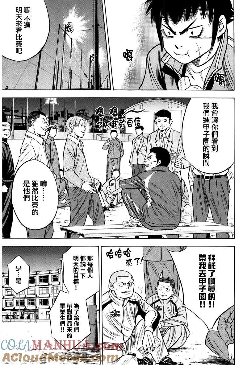 钻石王牌 - 第365话 背负者期待 - 第3张图