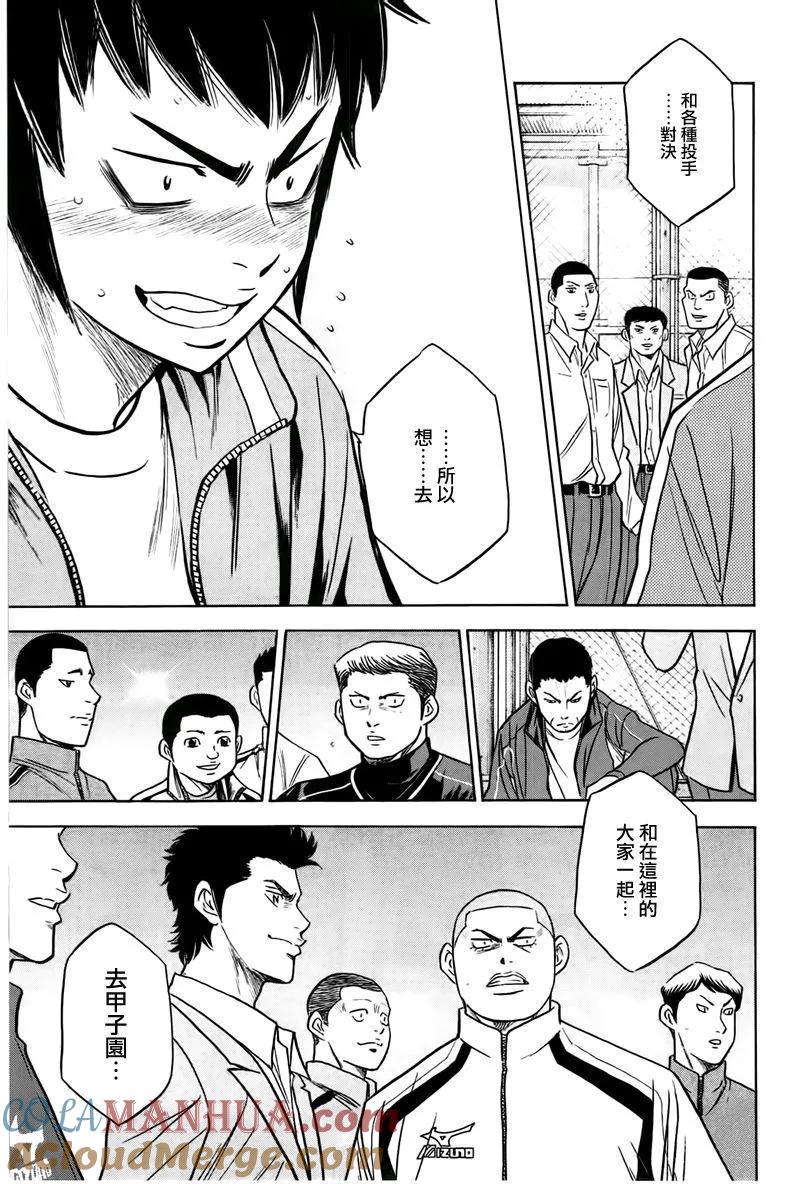 钻石王牌 - 第365话 背负者期待 - 第11张图