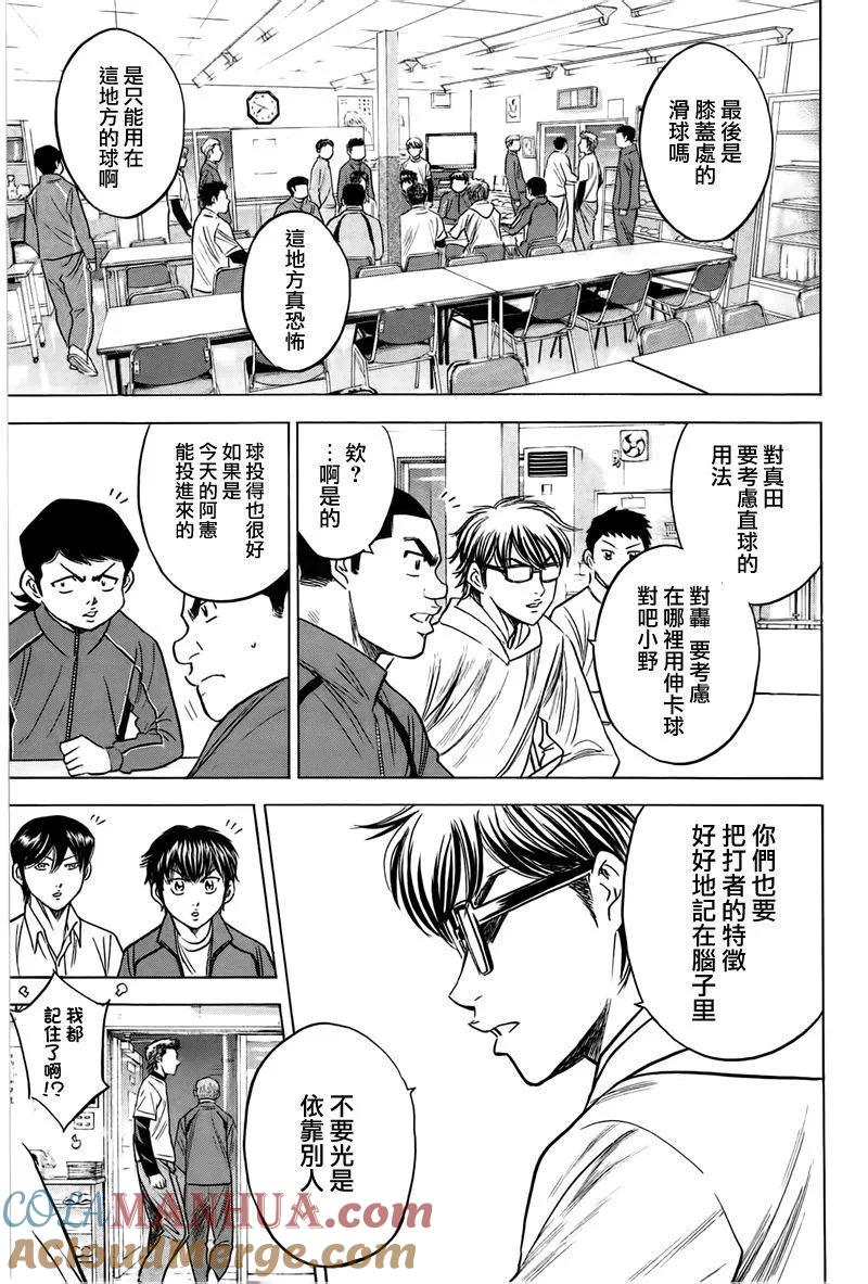 钻石王牌 - 第365话 背负者期待 - 第19张图