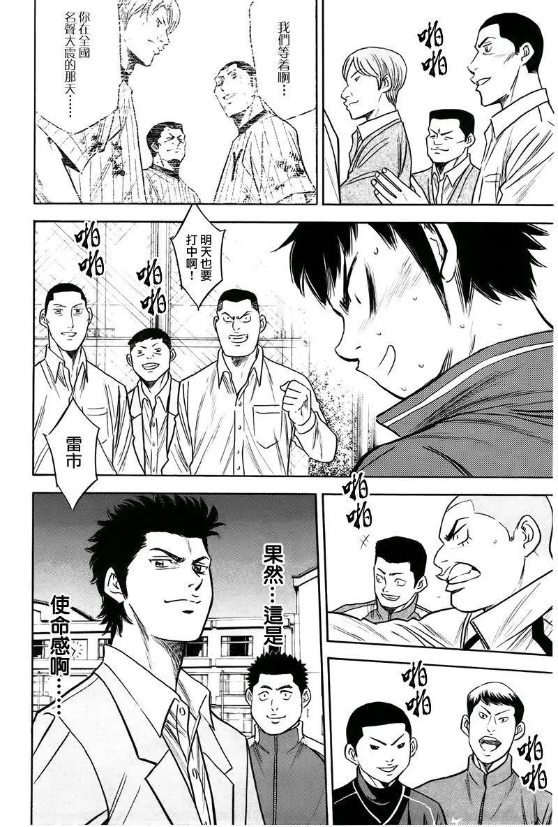 钻石王牌 - 第365话 背负者期待 - 第12张图