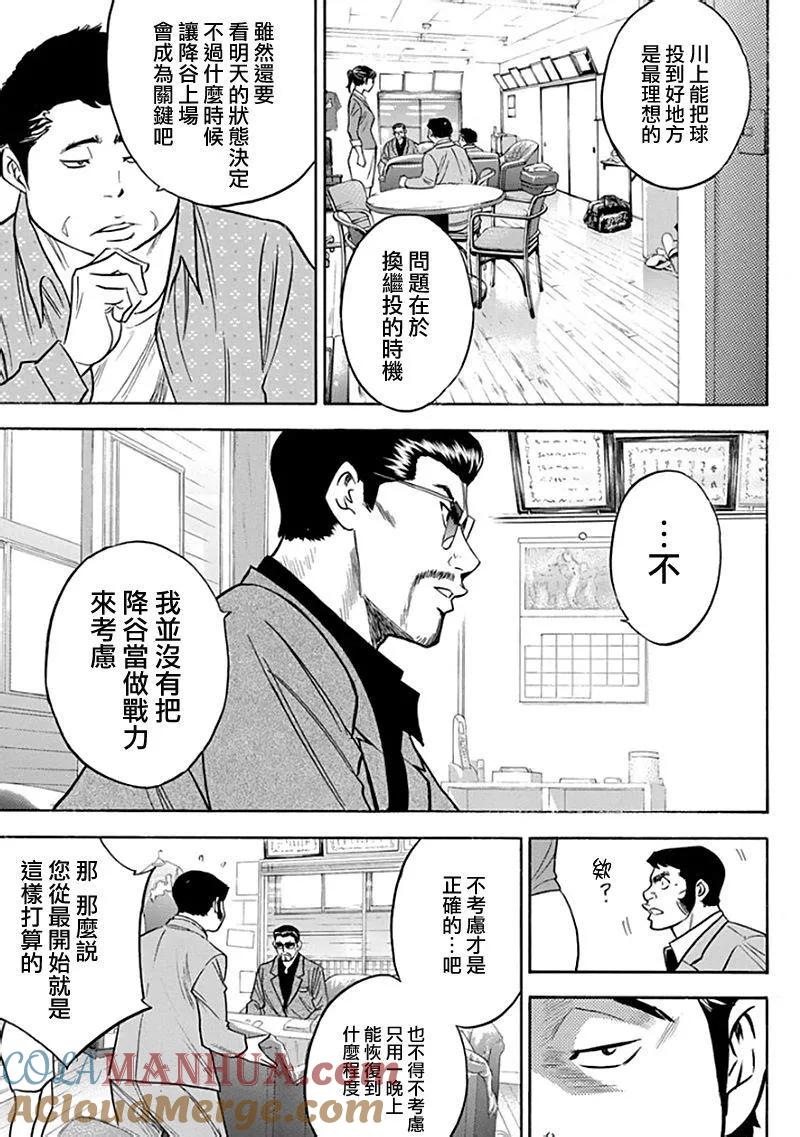 钻石王牌 - 第366话 像那时一样 - 第6张图