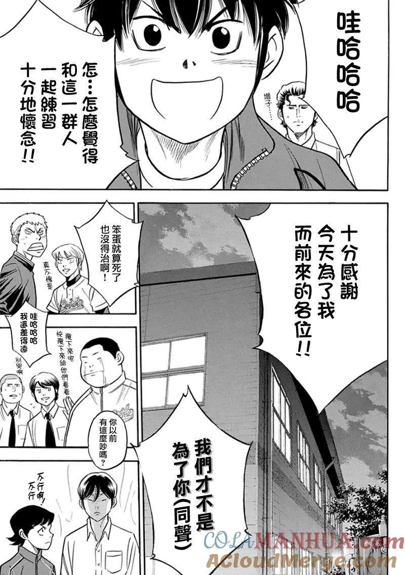 钻石王牌 - 第366话 像那时一样 - 第18张图