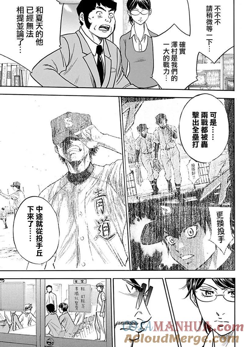 钻石王牌 - 第366话 像那时一样 - 第8张图