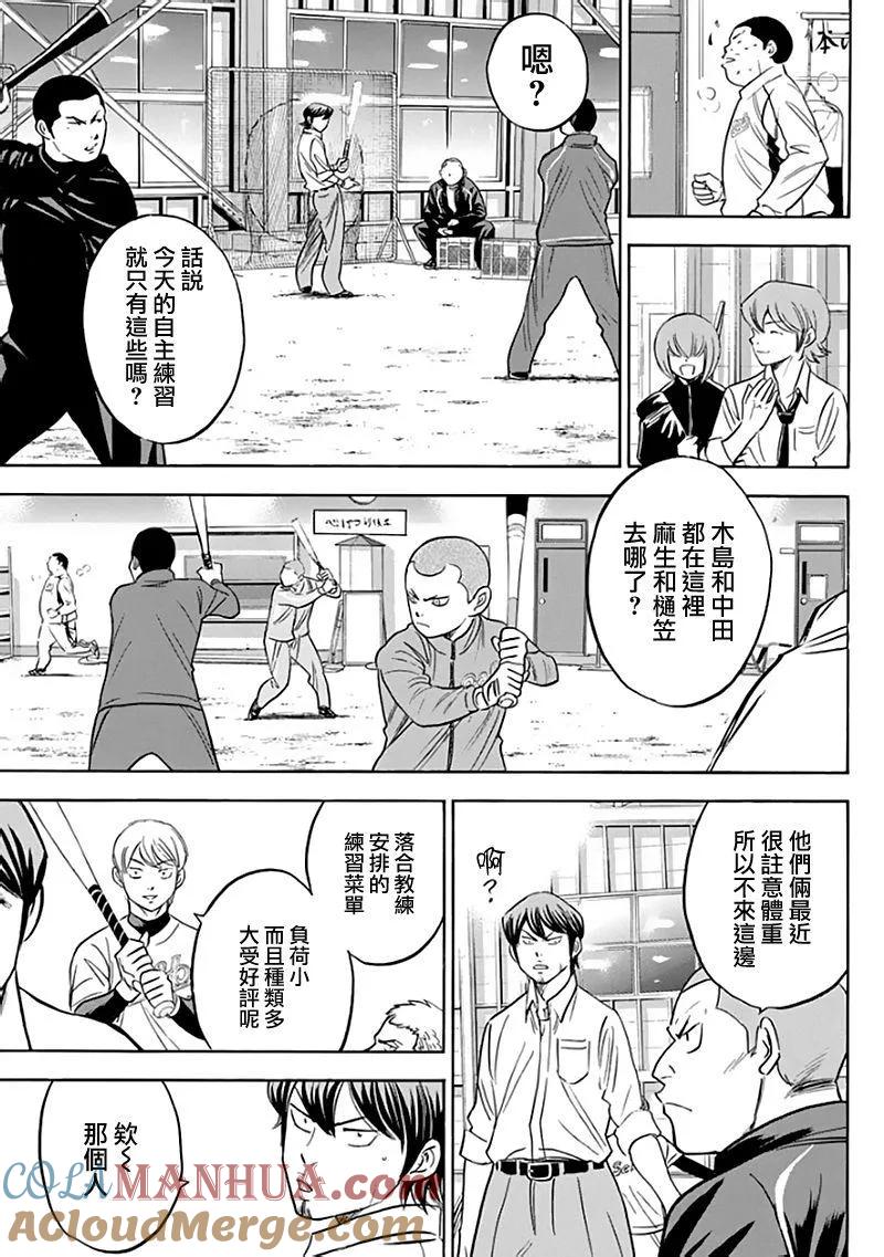 钻石王牌 - 第366话 像那时一样 - 第4张图