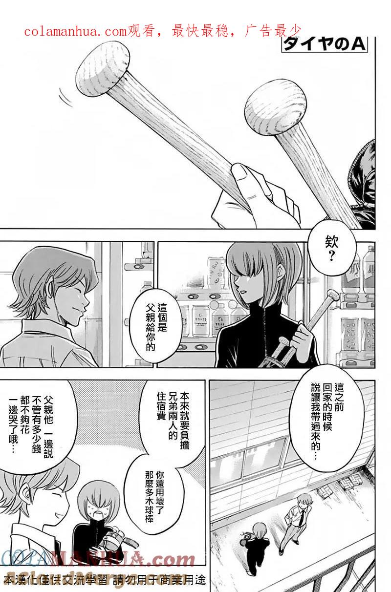 钻石王牌 - 第366话 像那时一样 - 第1张图