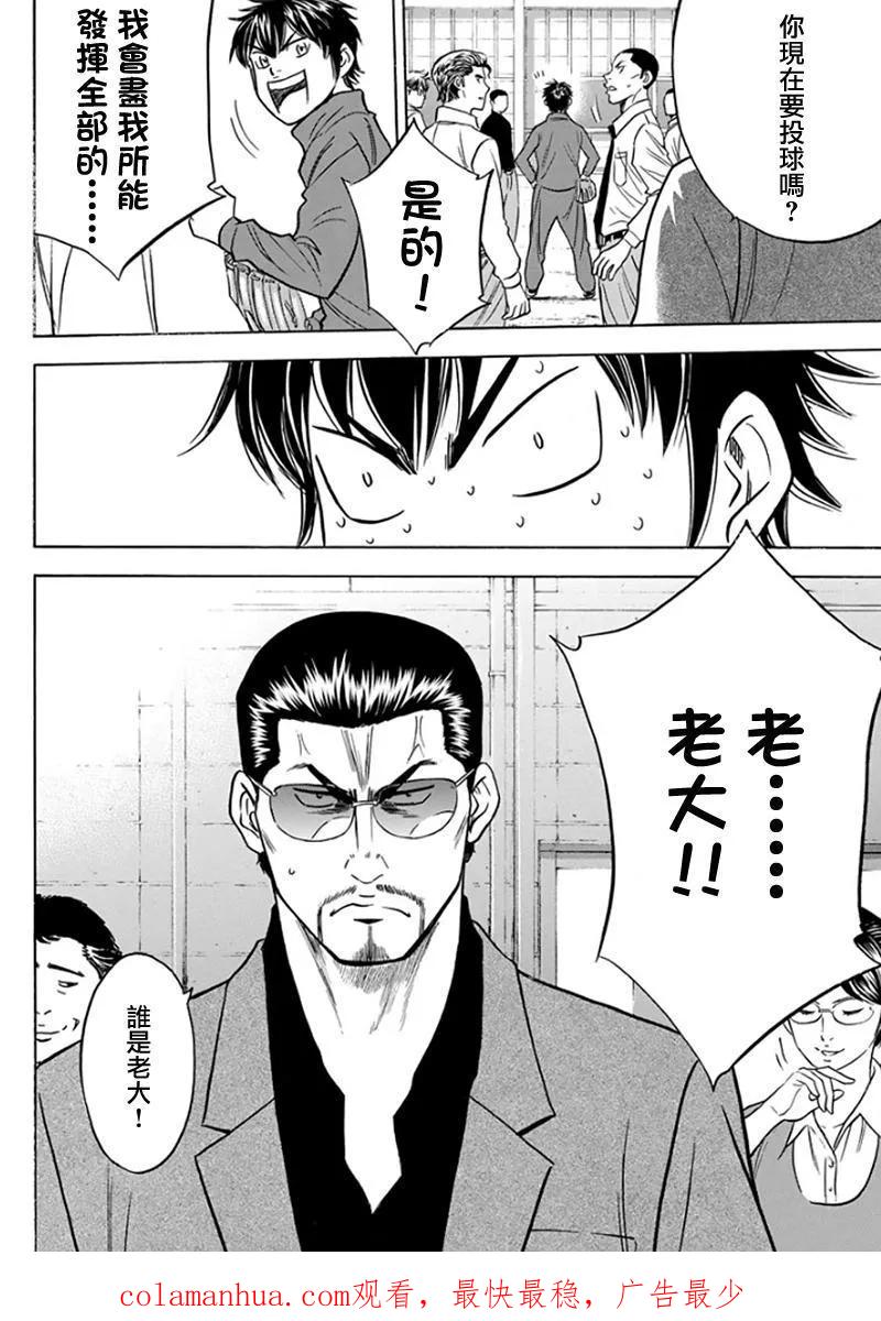 钻石王牌 - 第366话 像那时一样 - 第19张图