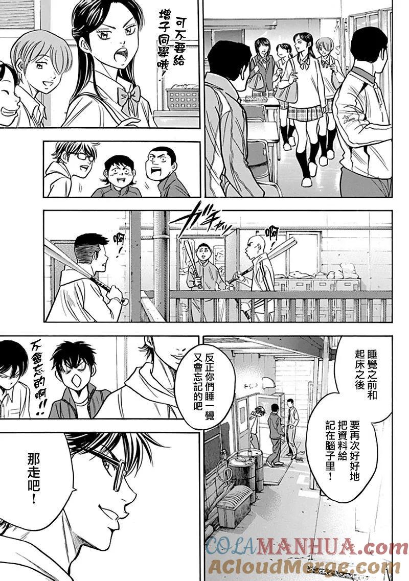 钻石王牌 - 第366话 像那时一样 - 第14张图