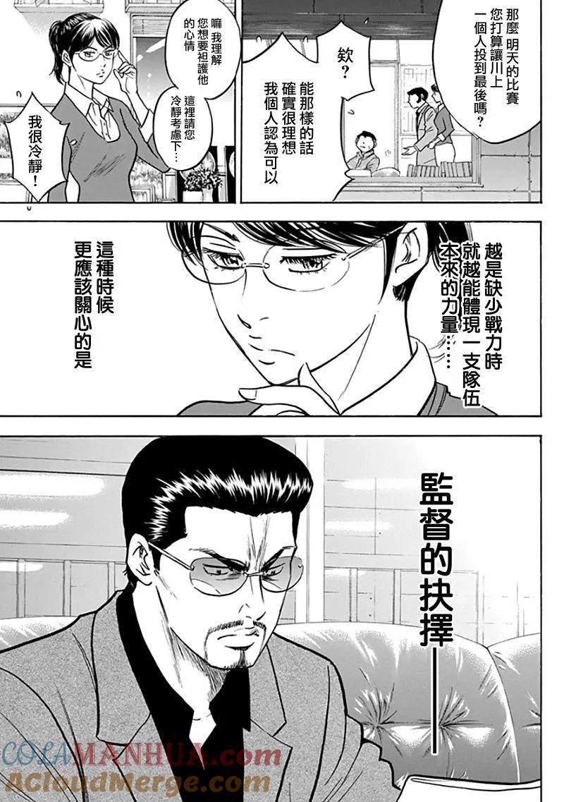 钻石王牌 - 第366话 像那时一样 - 第10张图