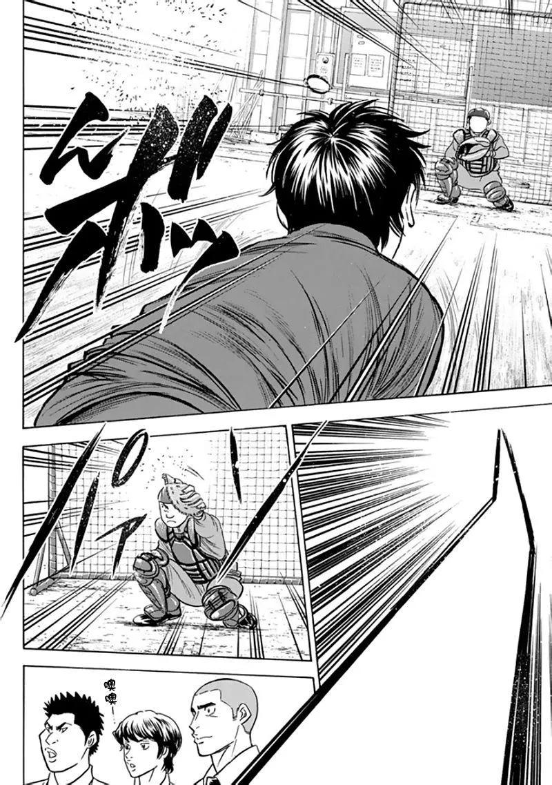 钻石王牌 - 第367话 回归原点 - 第6张图