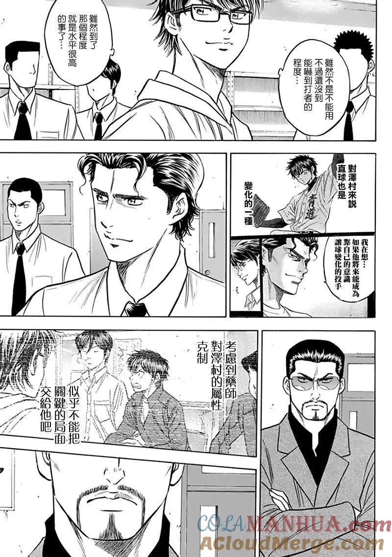 钻石王牌 - 第367话 回归原点 - 第17张图