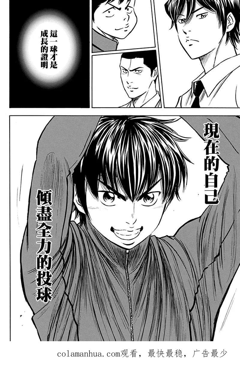 钻石王牌 - 第367话 回归原点 - 第22张图