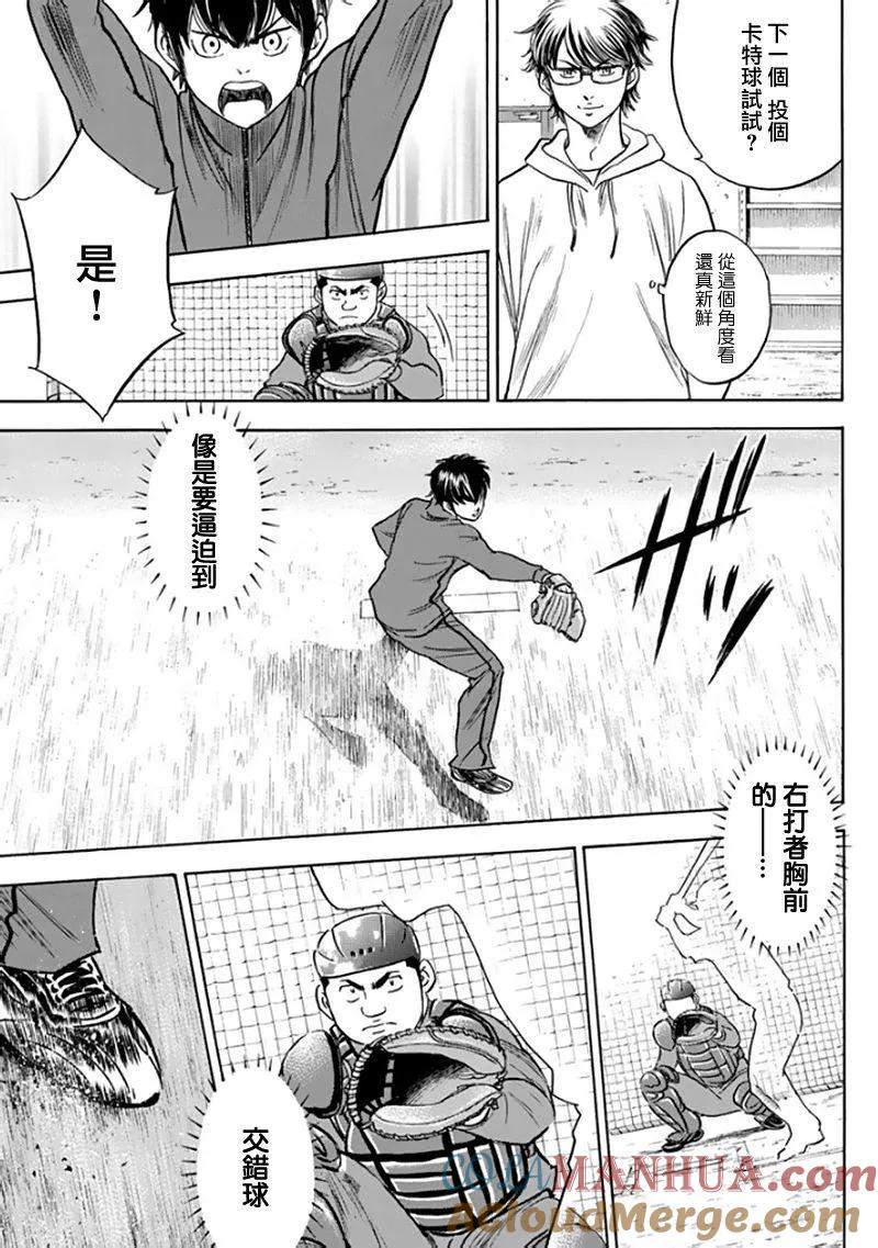 钻石王牌 - 第367话 回归原点 - 第5张图