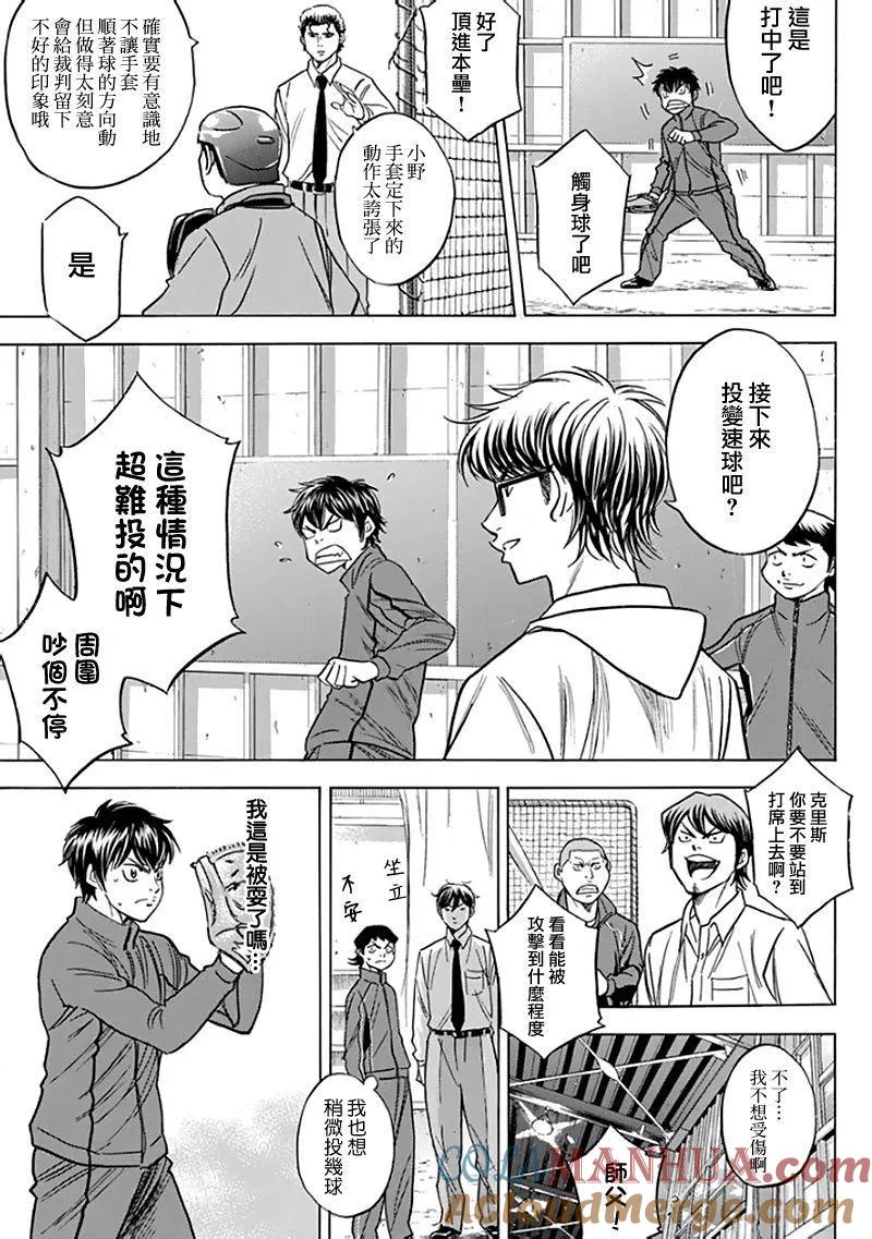 钻石王牌 - 第367话 回归原点 - 第7张图