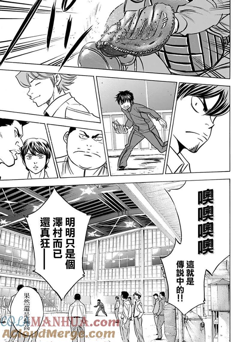 钻石王牌 - 第367话 回归原点 - 第9张图