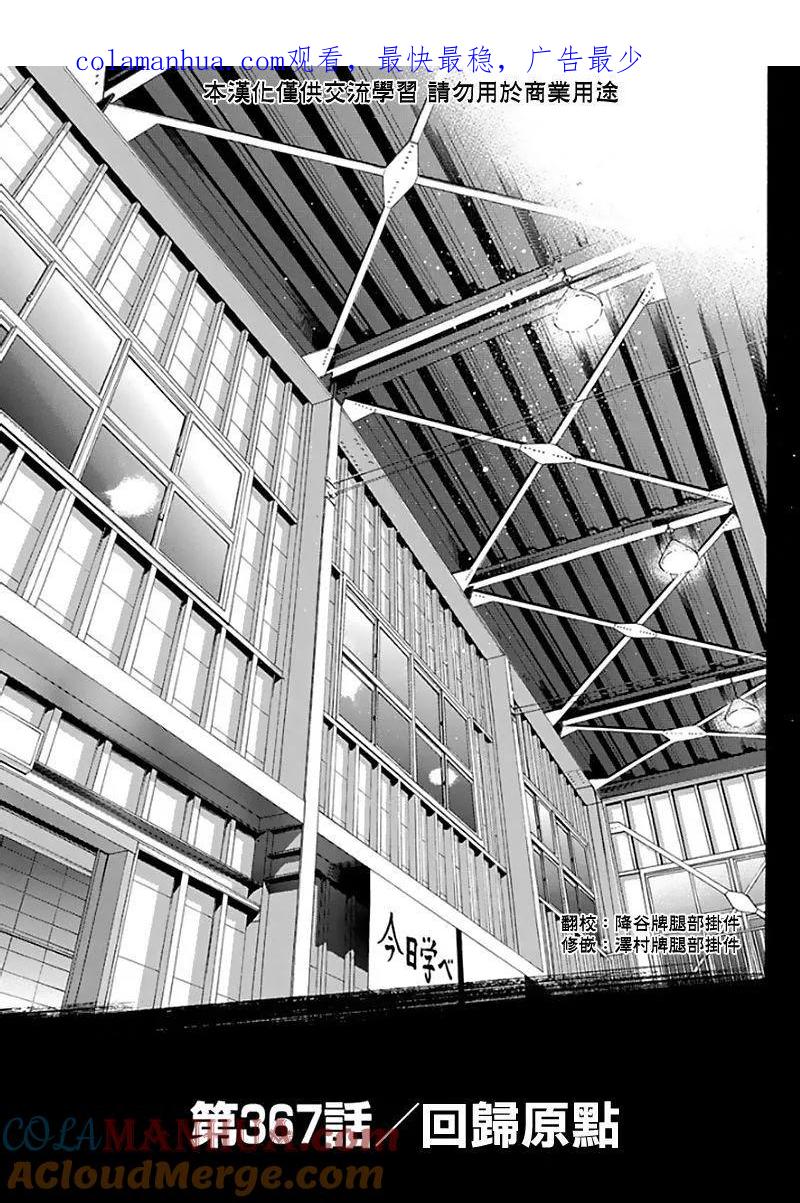 钻石王牌 - 第367话 回归原点 - 第1张图