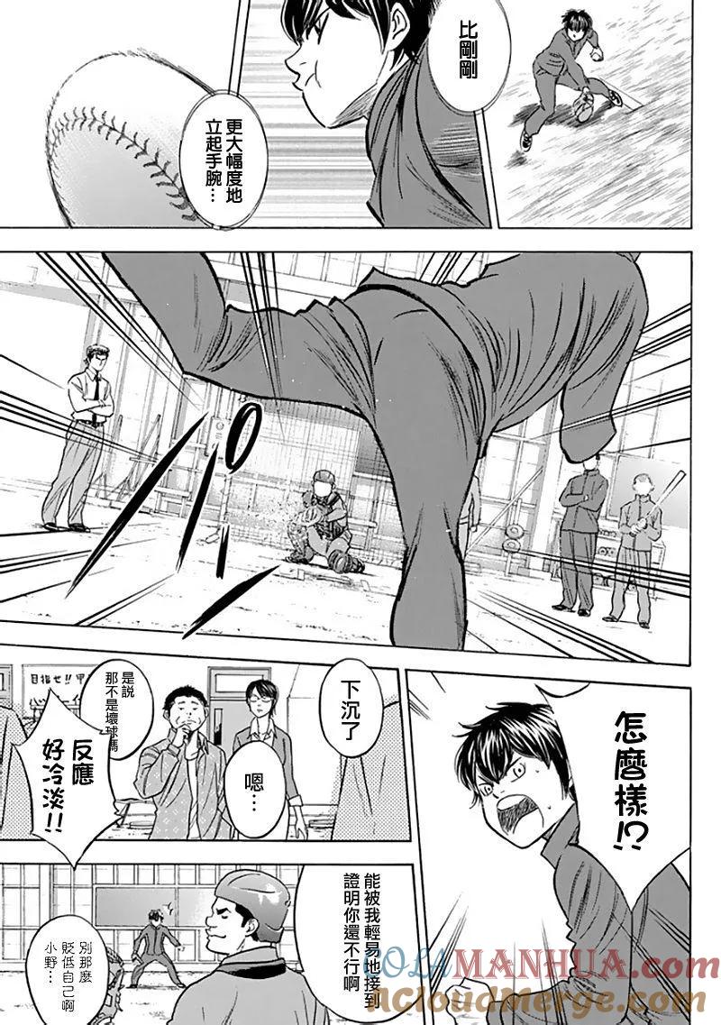 钻石王牌 - 第367话 回归原点 - 第15张图