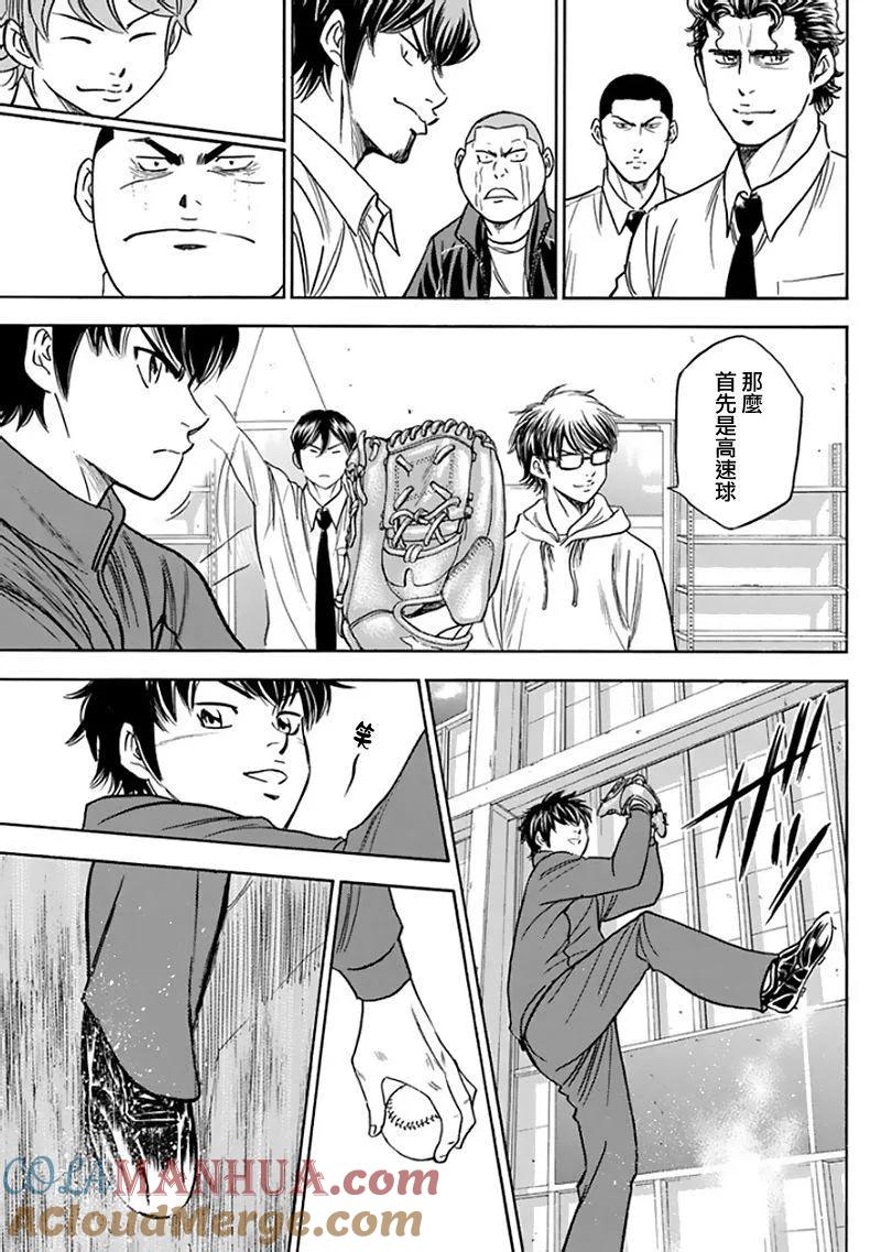 钻石王牌 - 第367话 回归原点 - 第3张图