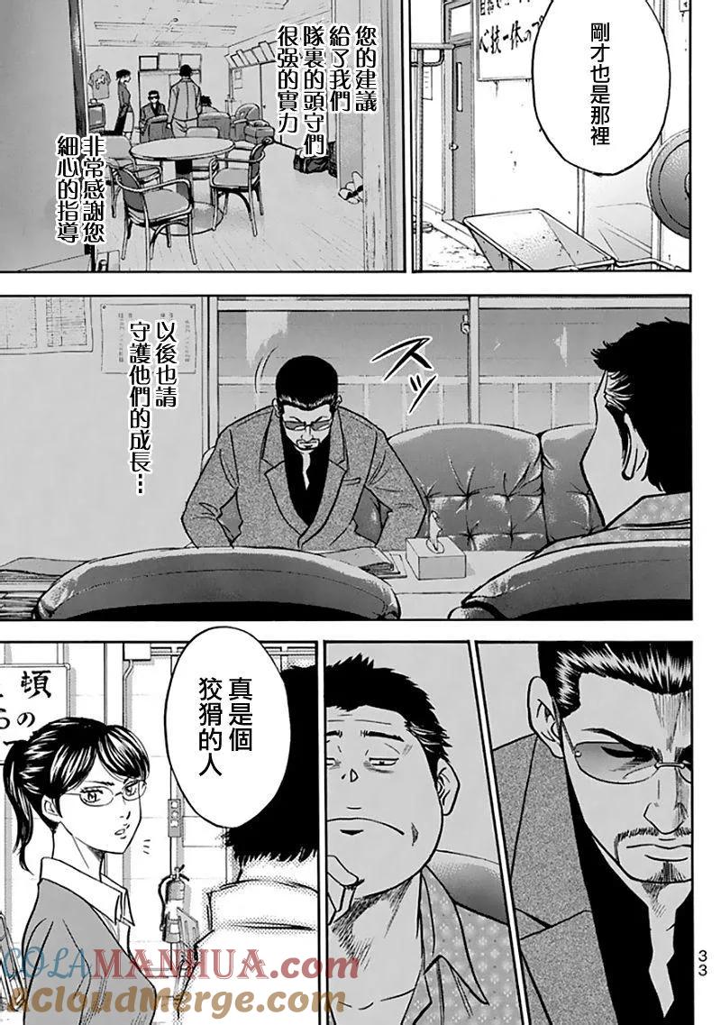 钻石王牌 - 第367话 回归原点 - 第11张图