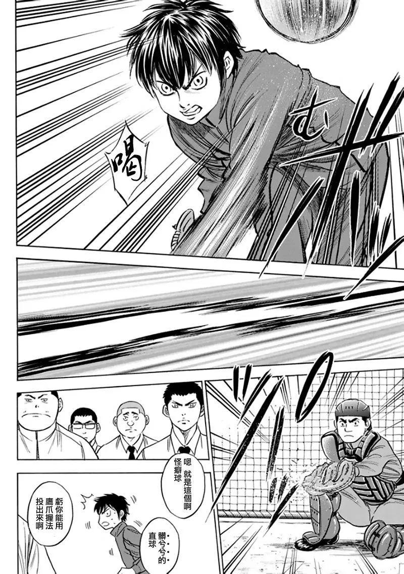 钻石王牌 - 第367话 回归原点 - 第4张图