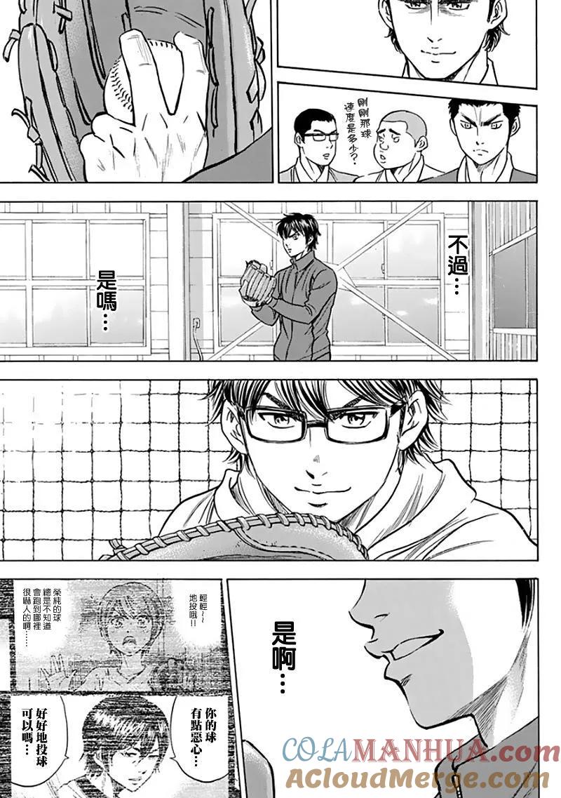 钻石王牌 - 第367话 回归原点 - 第21张图