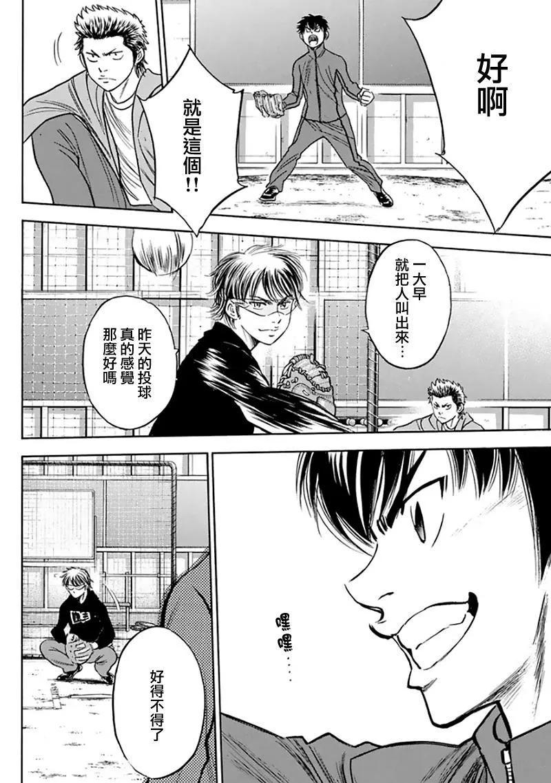 钻石王牌 - 第368话 气温15c，天气晴朗 - 第8张图