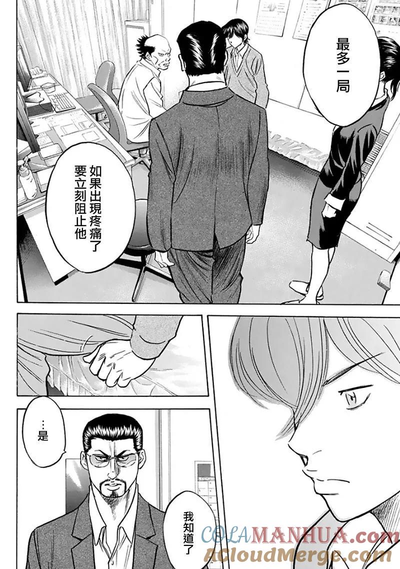 钻石王牌 - 第368话 气温15c，天气晴朗 - 第5张图