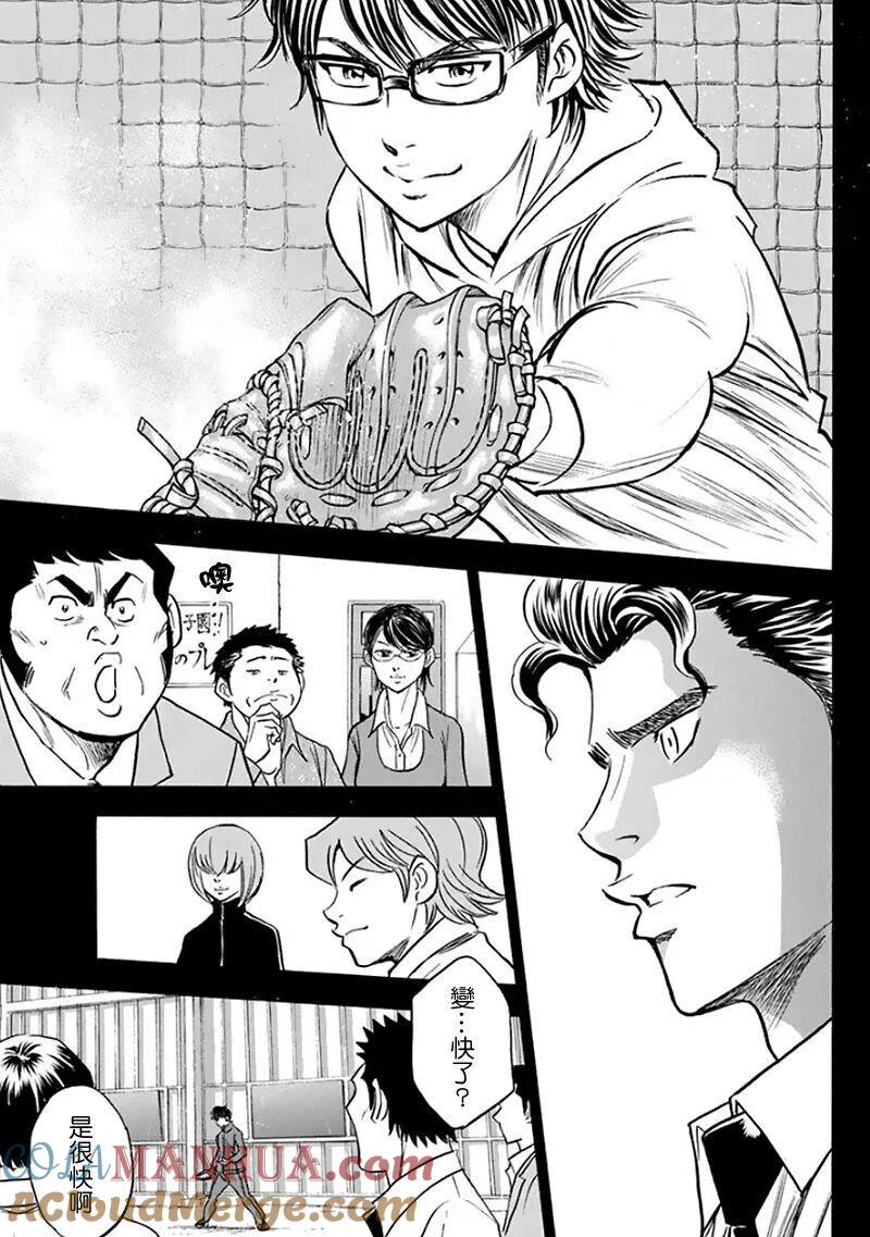 钻石王牌 - 第368话 气温15c，天气晴朗 - 第11张图