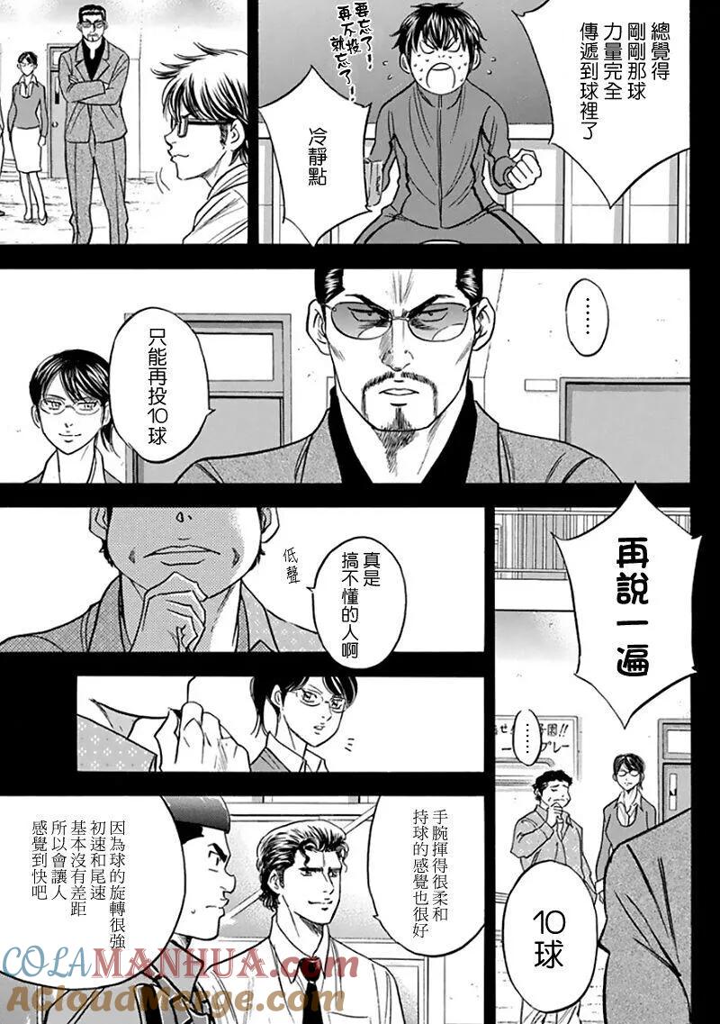 钻石王牌 - 第368话 气温15c，天气晴朗 - 第13张图