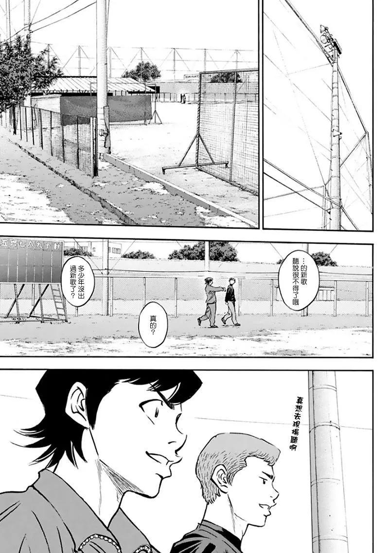 钻石王牌 - 第368话 气温15c，天气晴朗 - 第6张图