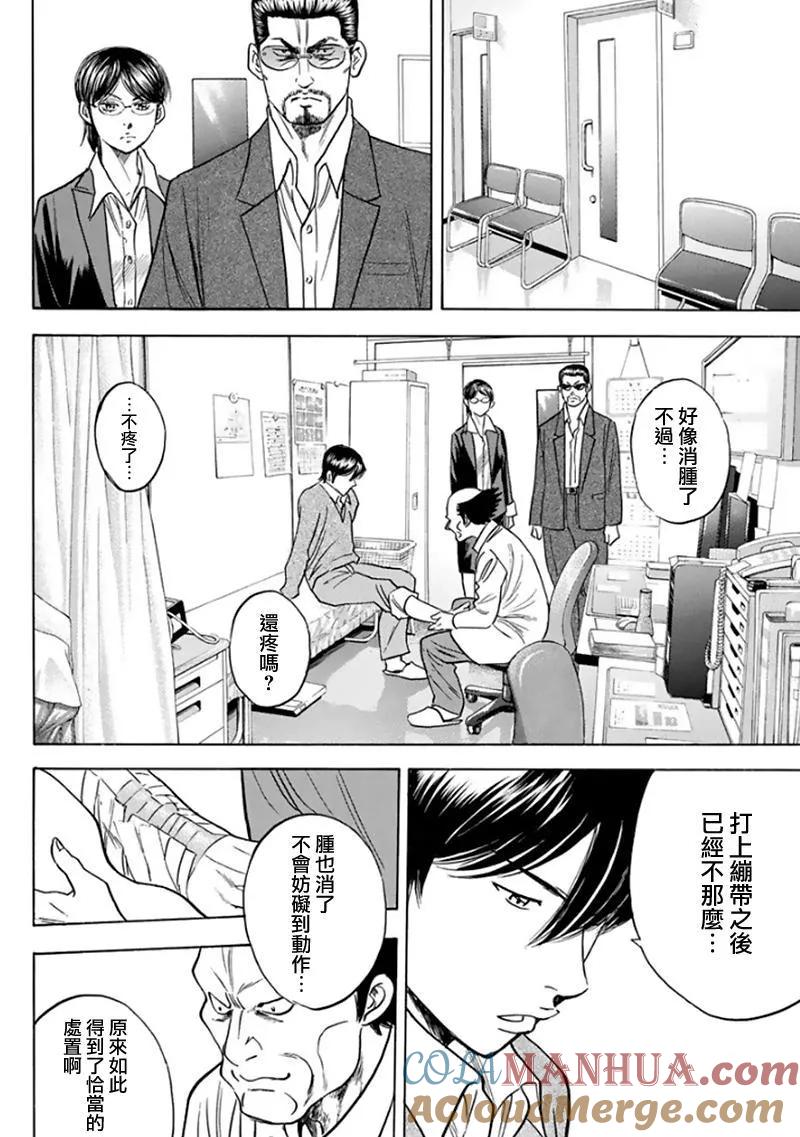 钻石王牌 - 第368话 气温15c，天气晴朗 - 第3张图