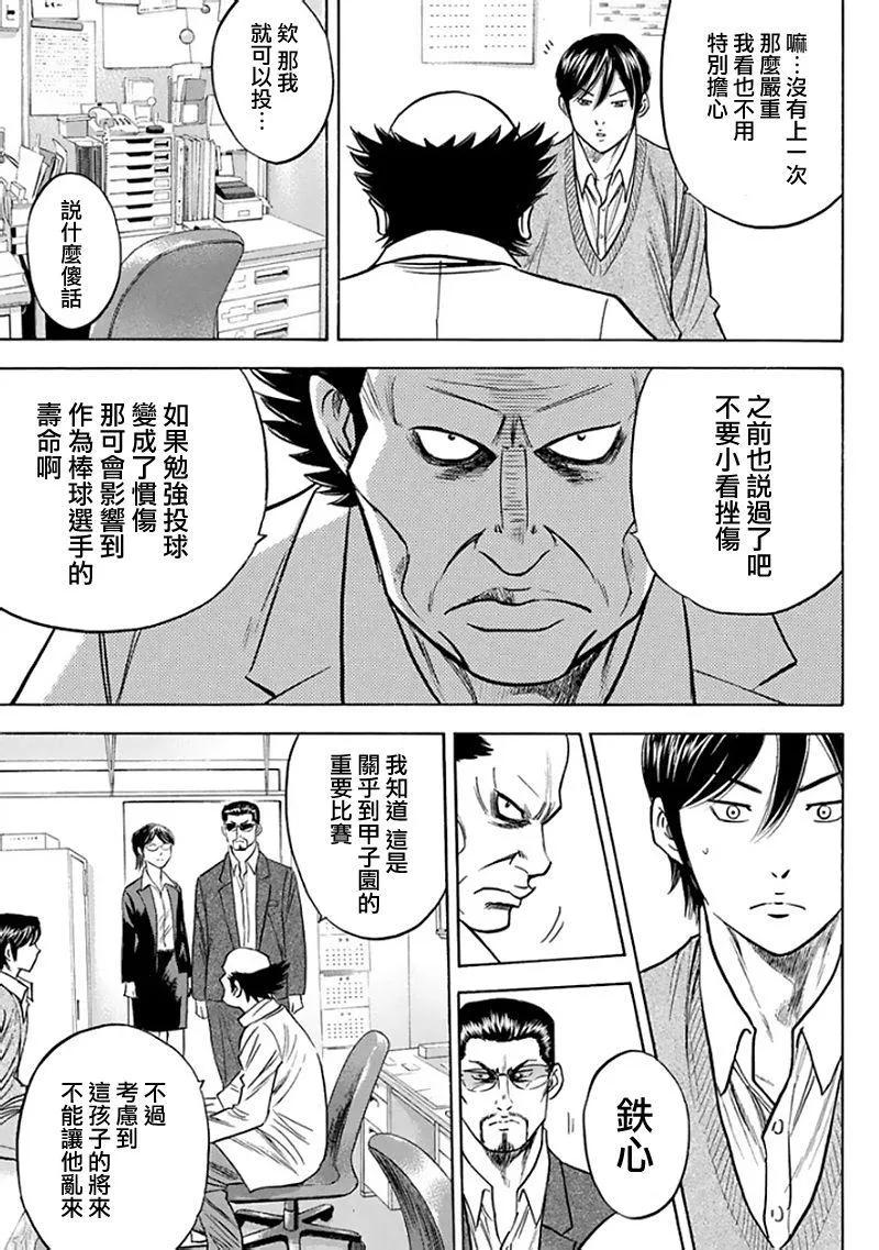 钻石王牌 - 第368话 气温15c，天气晴朗 - 第4张图