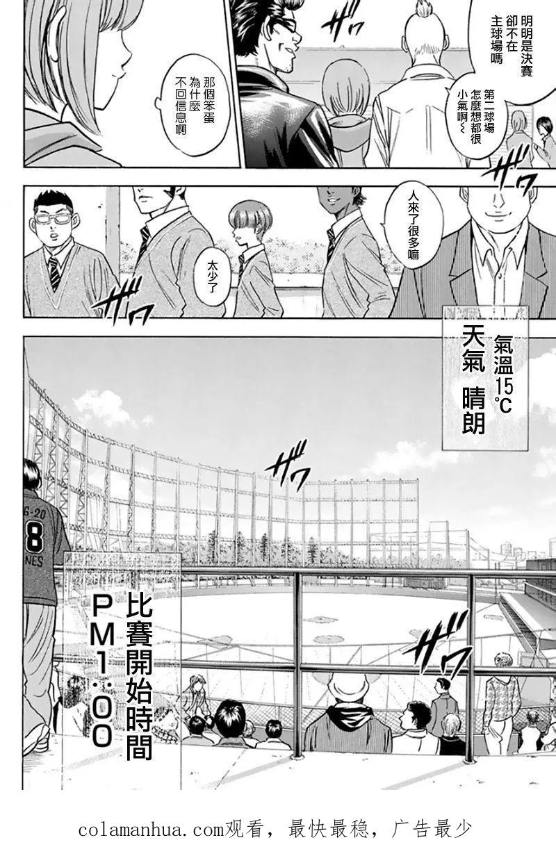 钻石王牌 - 第368话 气温15c，天气晴朗 - 第20张图