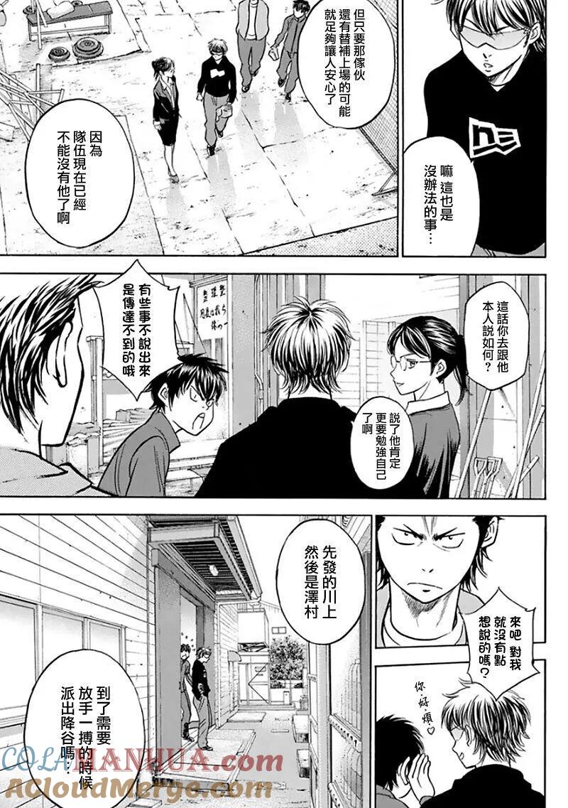 钻石王牌 - 第368话 气温15c，天气晴朗 - 第17张图