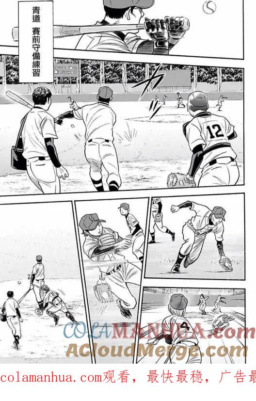 钻石王牌 - 第369话 THE SHOW MUST GO ON - 第21张图