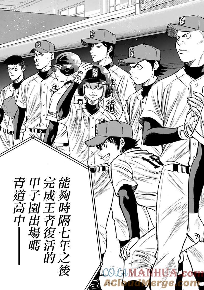 钻石王牌 - 第369话 THE SHOW MUST GO ON - 第19张图