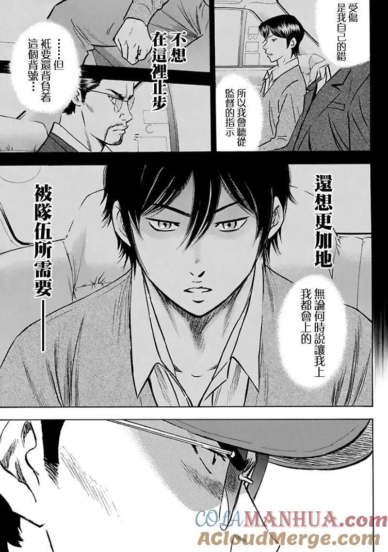 钻石王牌 - 第369话 THE SHOW MUST GO ON - 第11张图