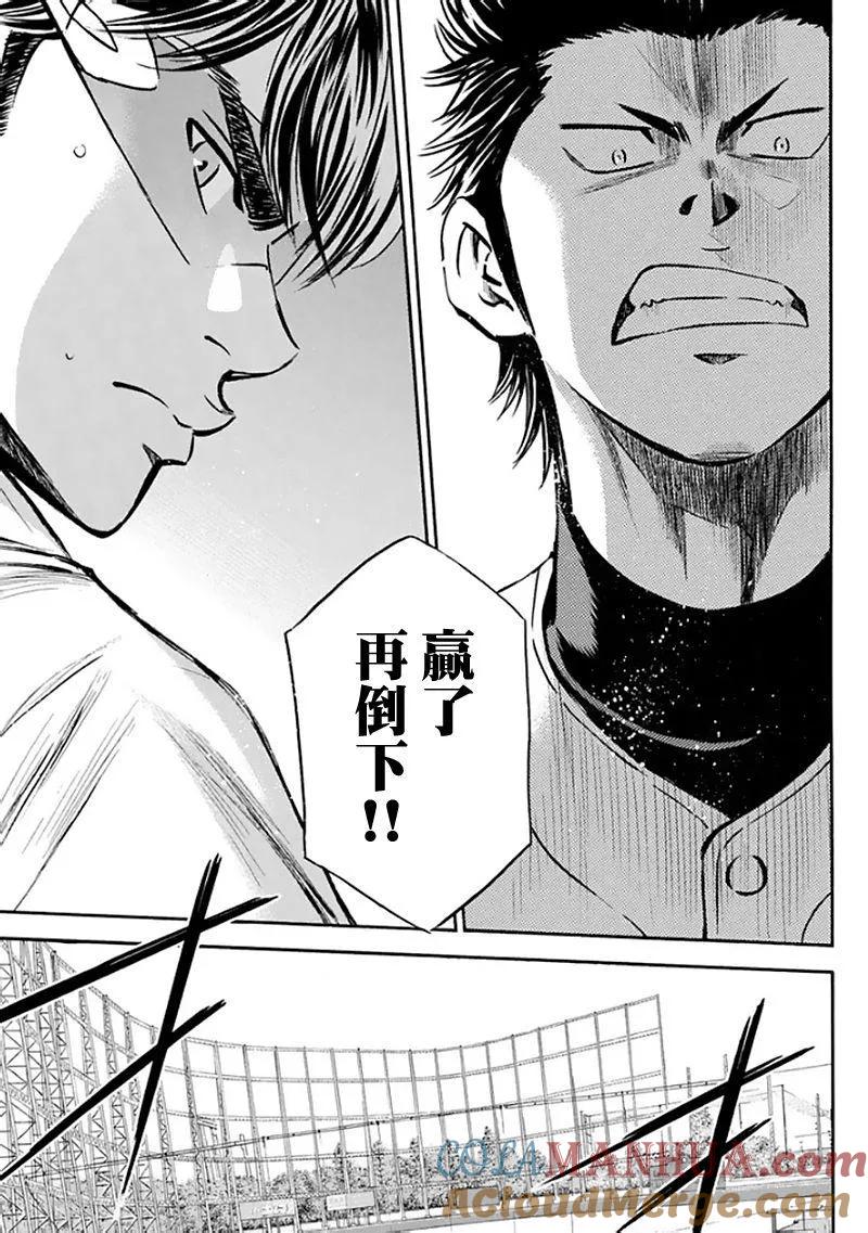 钻石王牌 - 第369话 THE SHOW MUST GO ON - 第15张图