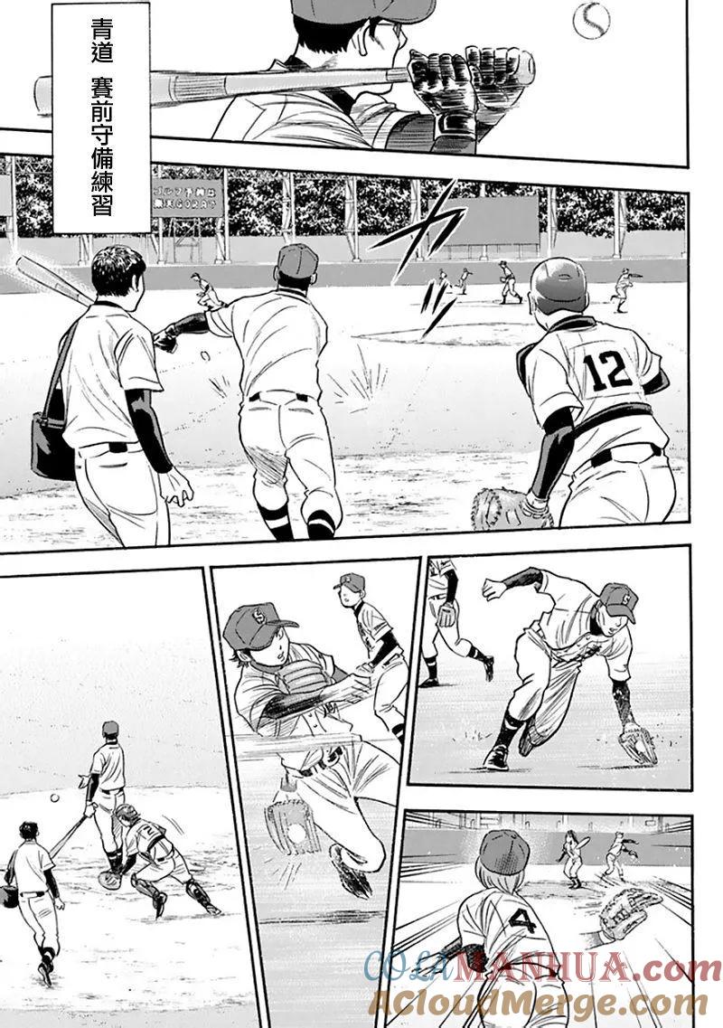 钻石王牌 - 第369话 THE SHOW MUST GO ON - 第5张图