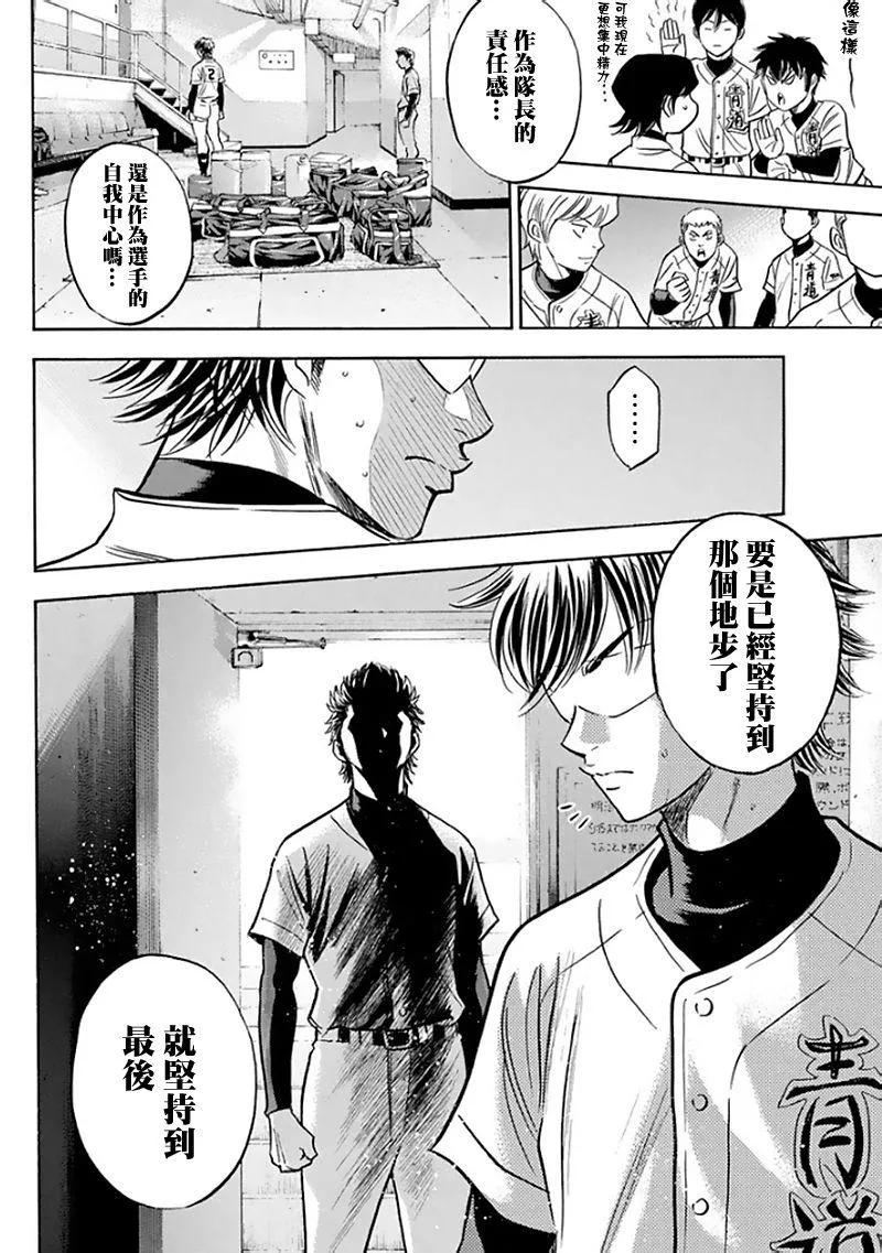 钻石王牌 - 第369话 THE SHOW MUST GO ON - 第14张图